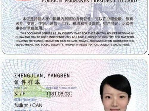 中国绿卡图片,身份象征与国家荣誉的象征